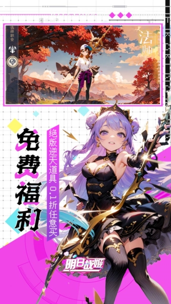 明日战姬0.1折扣版