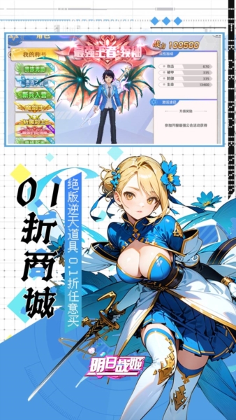 明日战姬0.1折扣版