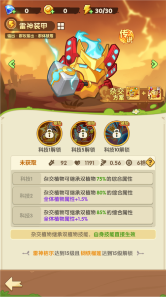 保卫向日葵手游