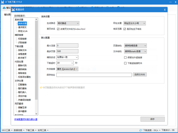小飞兔整站(网站下载工具)