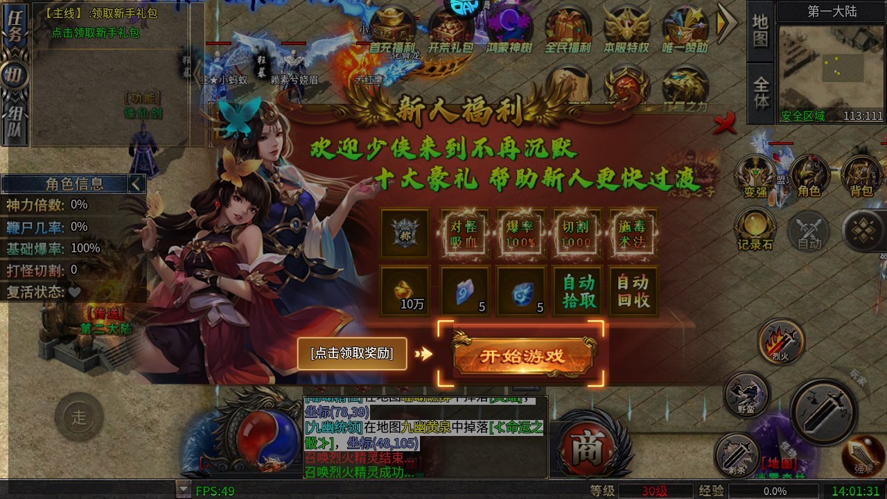 新手攻略截图3