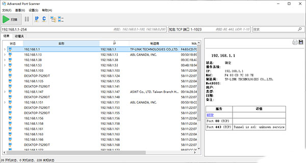 Advanced Port Scanner(免费端口扫描软件)