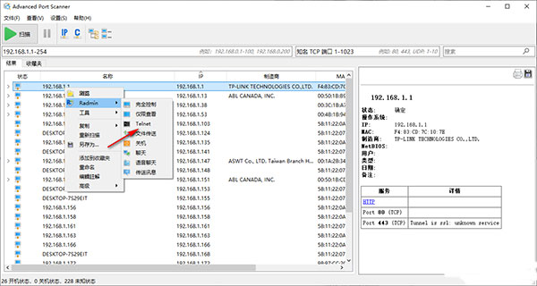 Advanced Port Scanner(免费端口扫描软件)
