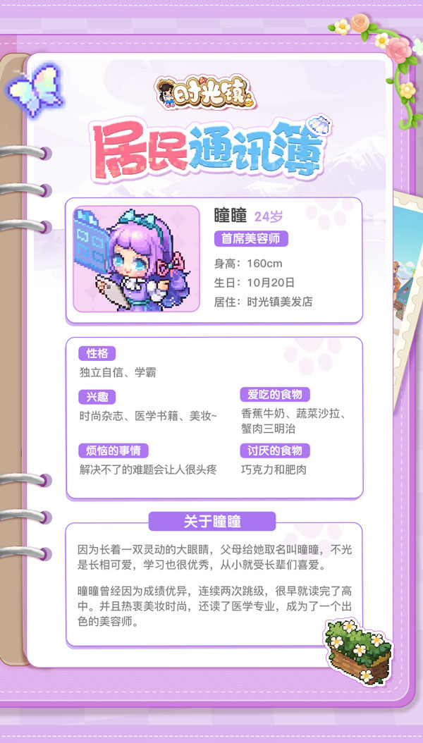 居民介绍2