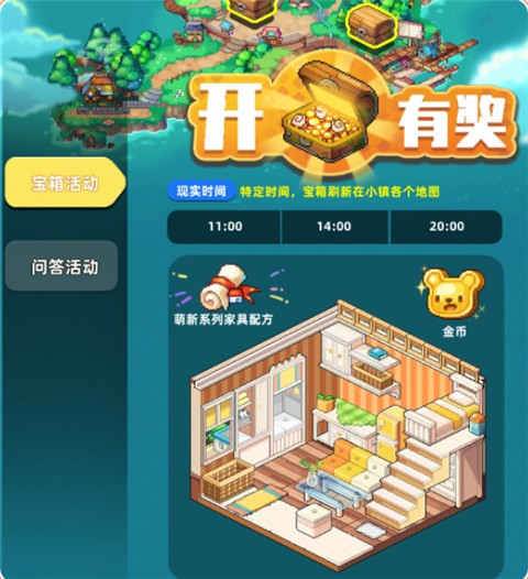 活动攻略1
