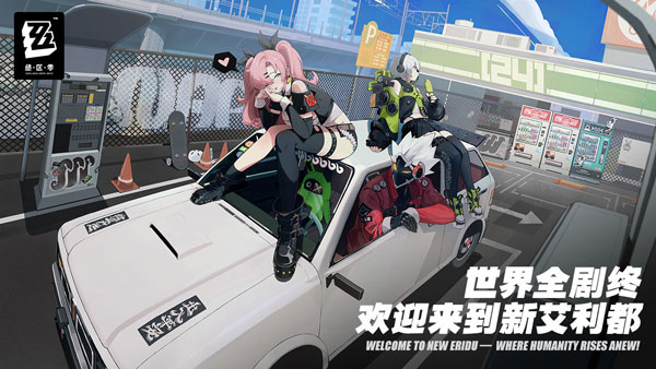 Zenless Zone Zero国际版