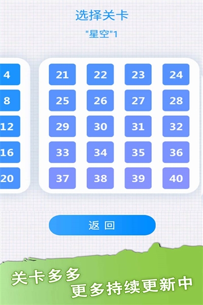 一笔画手机版