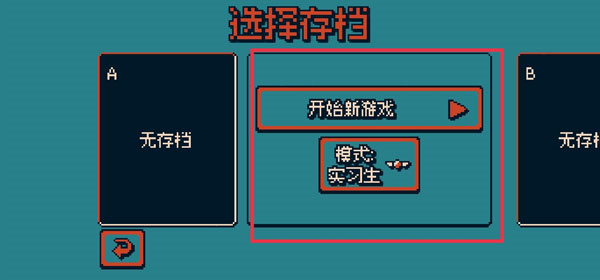 新手攻略3
