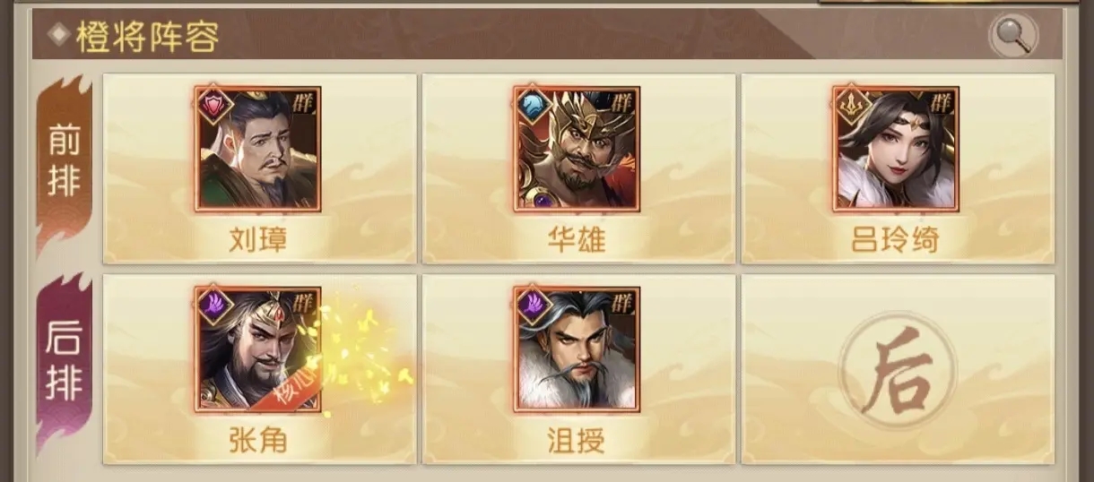 前期阵容搭配2