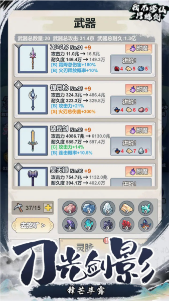 我不修仙只练剑单机版