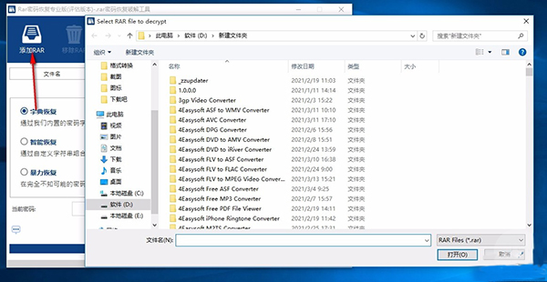 rar密码恢复