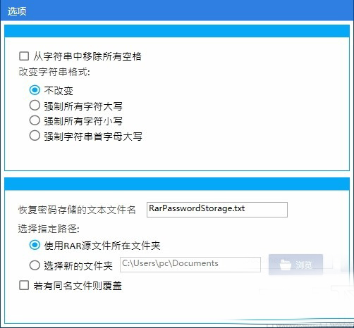 rar密码恢复