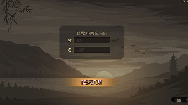 大侠立志传免费版