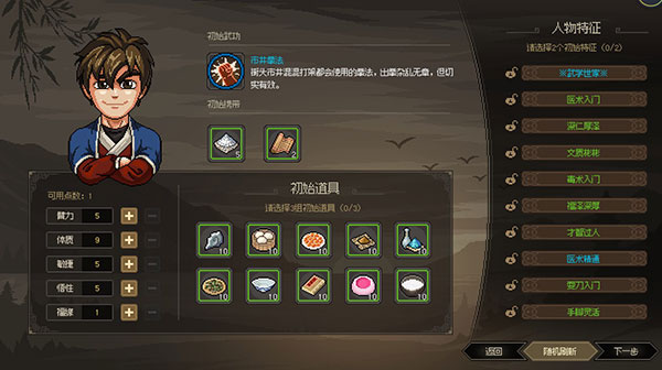 大侠立志传免费版