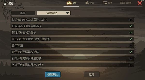 大侠立志传免费版