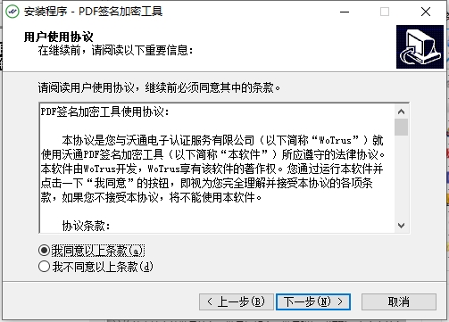 PDF签名加密工具