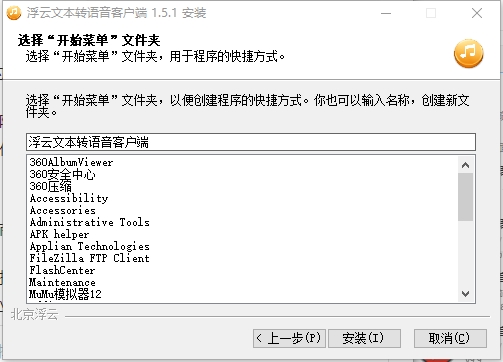 浮云合音软件