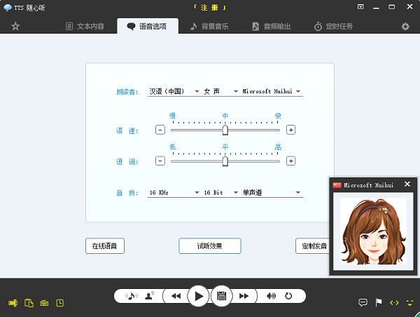 tts随心听(文字语音转换器)
