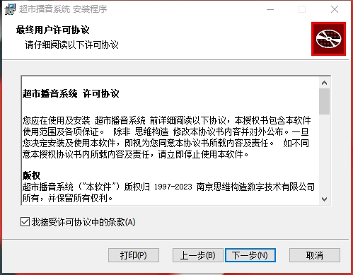 超市播音系统