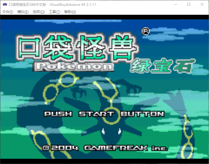 GBA模拟器
