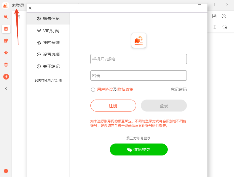 享做笔记