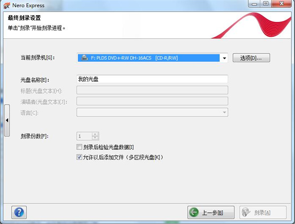 Nero刻录软件