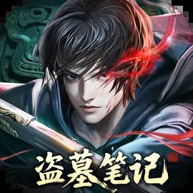 盗墓笔记游戏 v1.0.36手机版