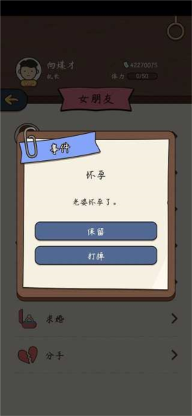 中国式人生最新版