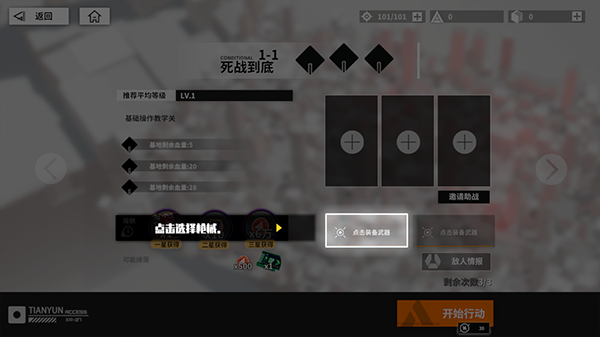 零灵：天运防线