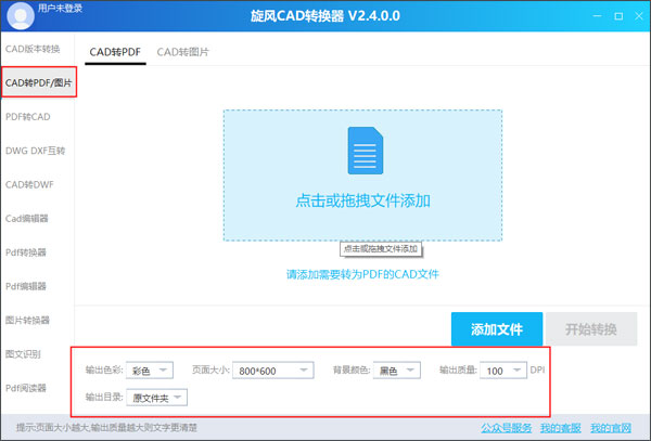 旋风cad转换器