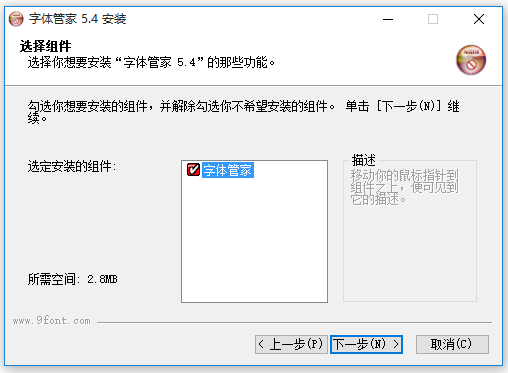字体管家