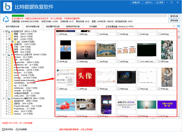 比特数据恢复软件
