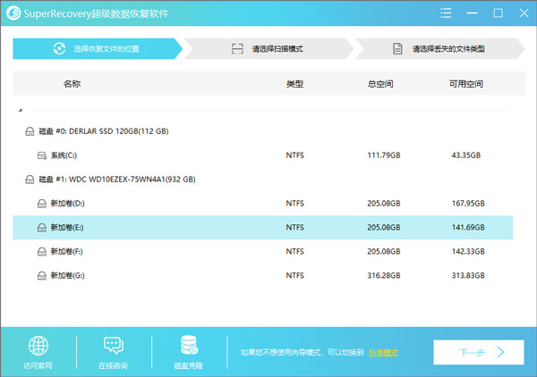 超级硬盘数据恢复软件