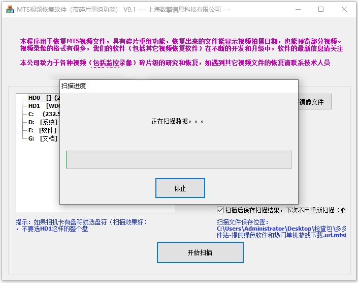 mts视频恢复软件(带碎片重组功能)