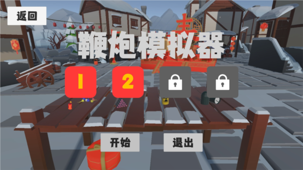 鞭炮模拟器扎克鸡游戏