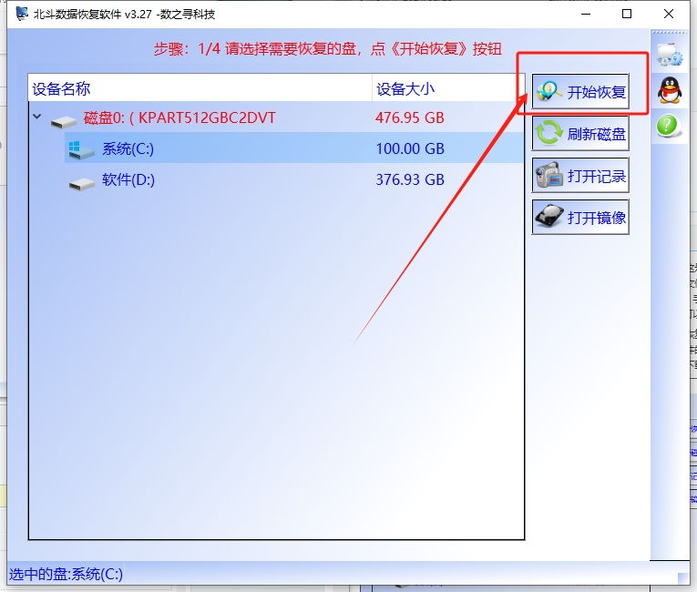 北斗数据恢复软件