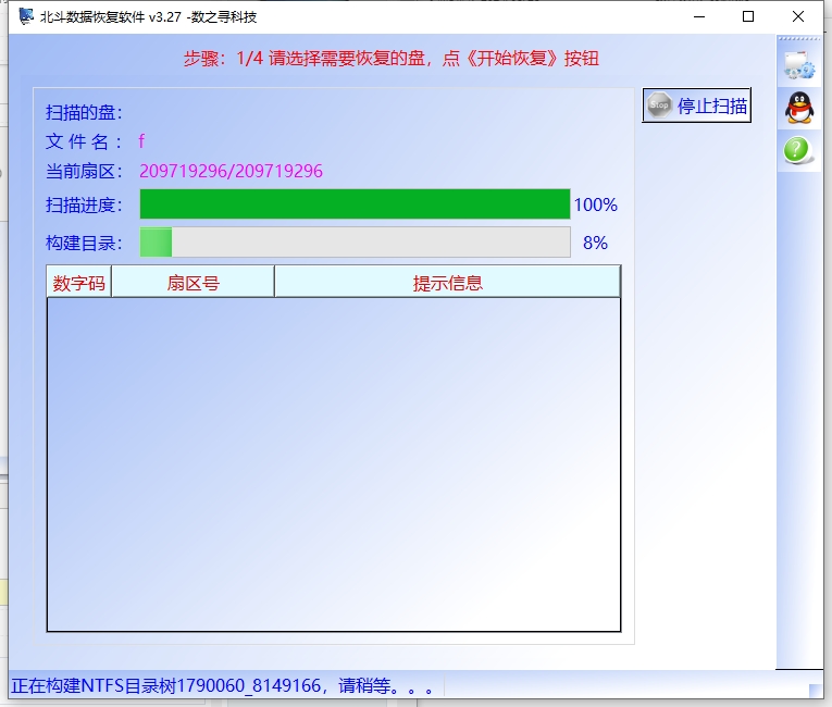 北斗数据恢复软件