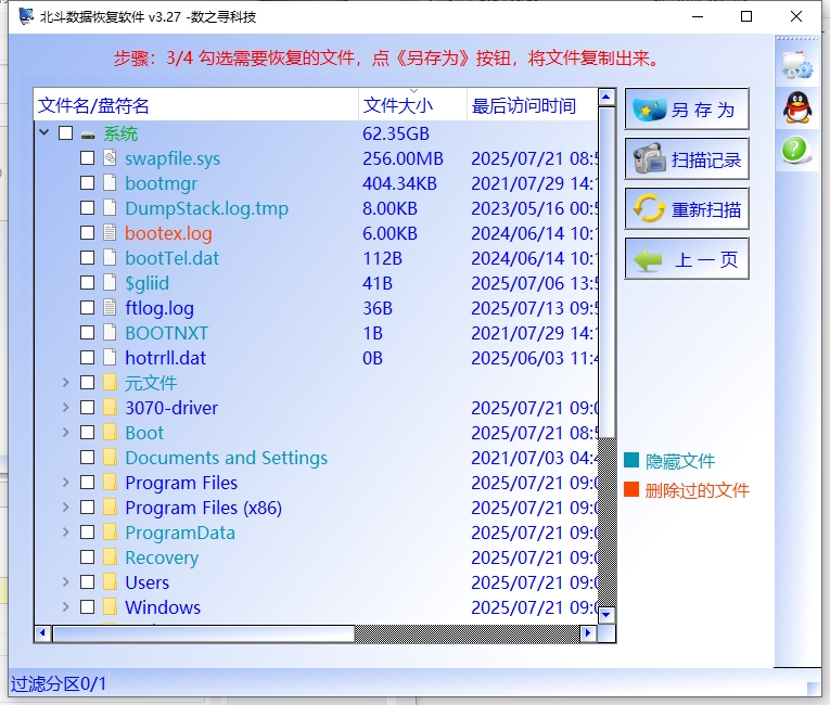 北斗数据恢复软件