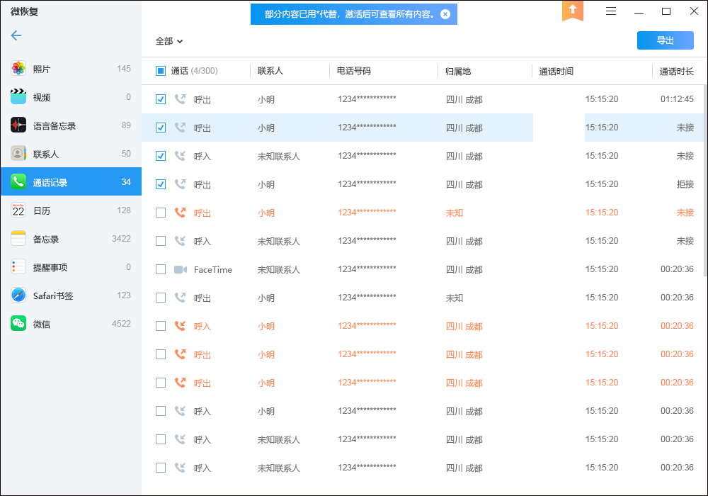 微恢复软件