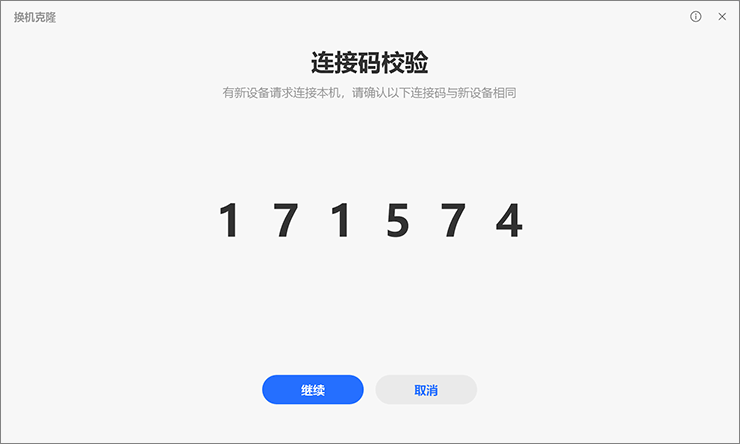 荣耀换机克隆