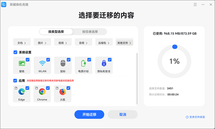 荣耀换机克隆