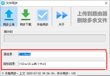 深蓝文件同步软件