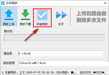 深蓝文件同步软件
