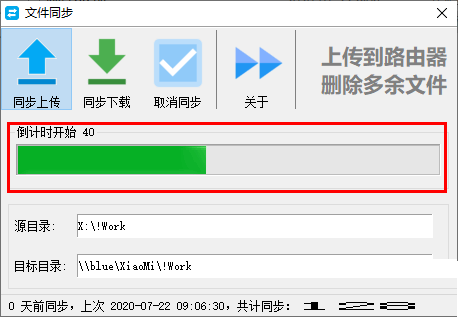 深蓝文件同步软件