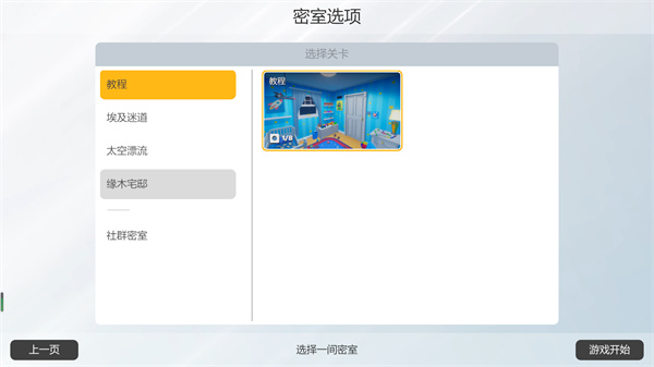 密室逃脱模拟器电脑版