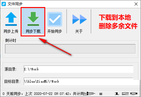 深蓝文件同步软件