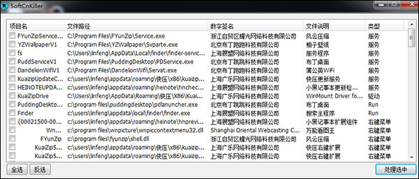 softcnkiller(流氓软件清理工具)