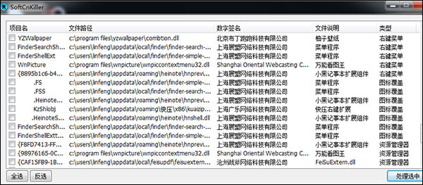 softcnkiller(流氓软件清理工具)