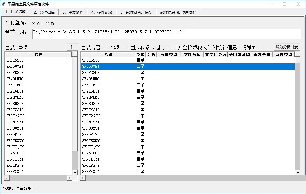单身狗重复文件清理软件