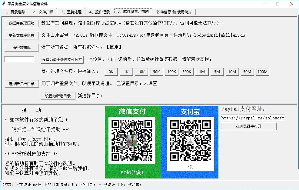 单身狗重复文件清理软件